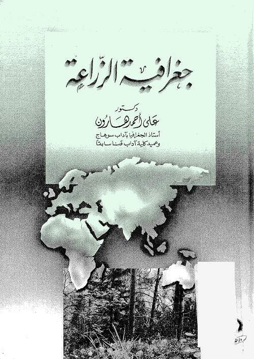 جغرافية الزراعة